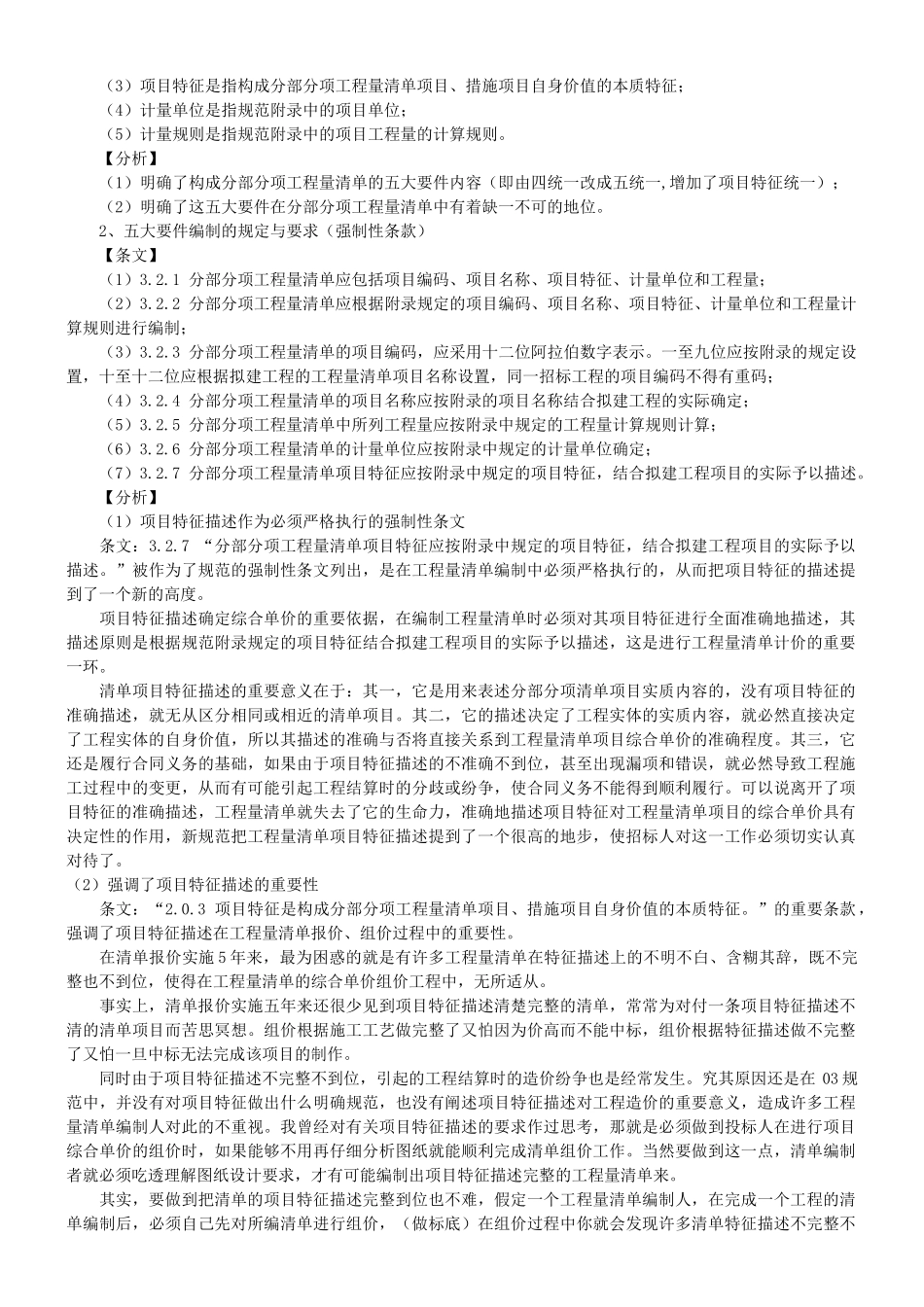 建设工程工程量清单计价规范(考试课程)_第3页