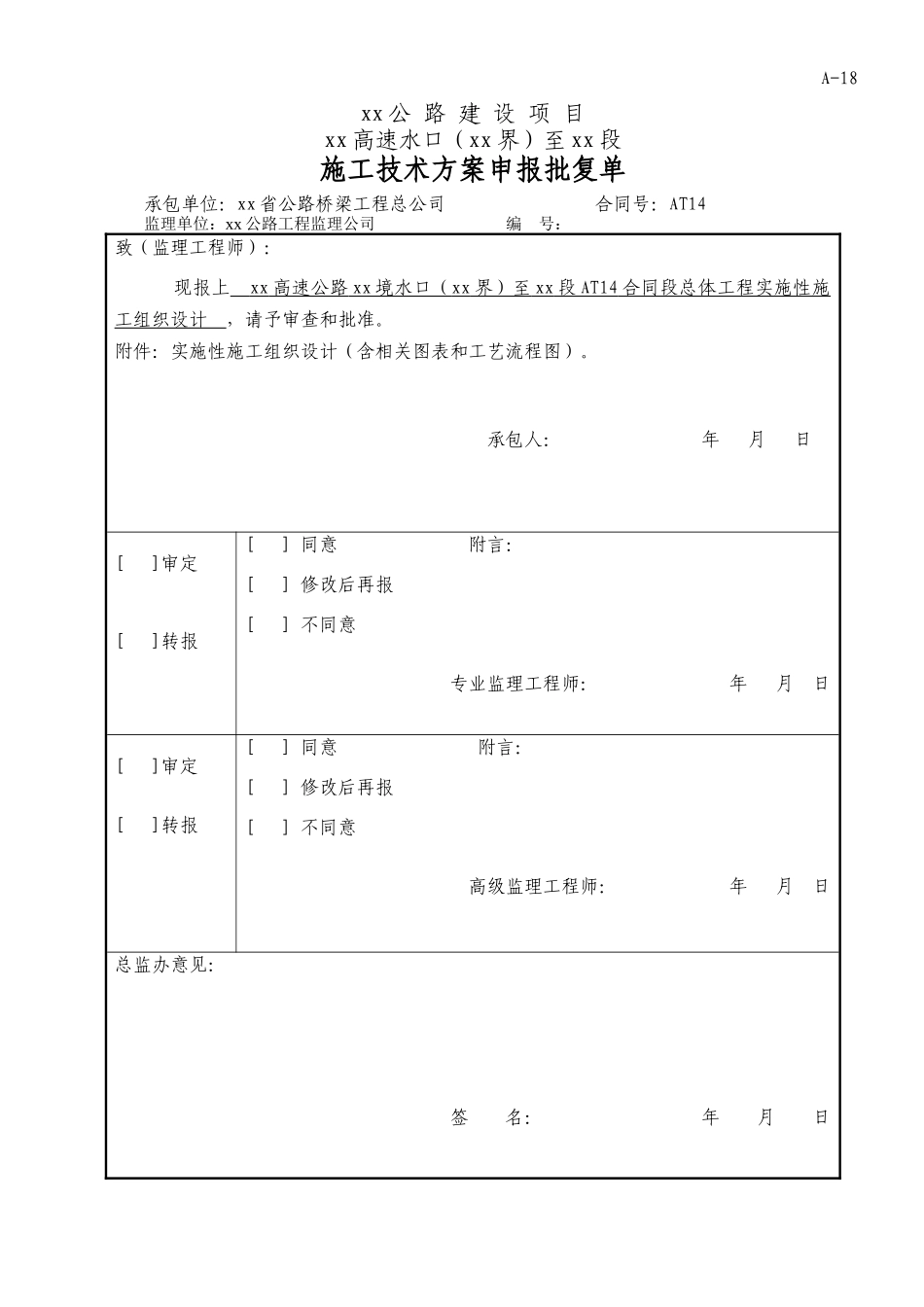厦蓉高速公路贵州境某合同段实施性施工组织设计(190页)_第2页