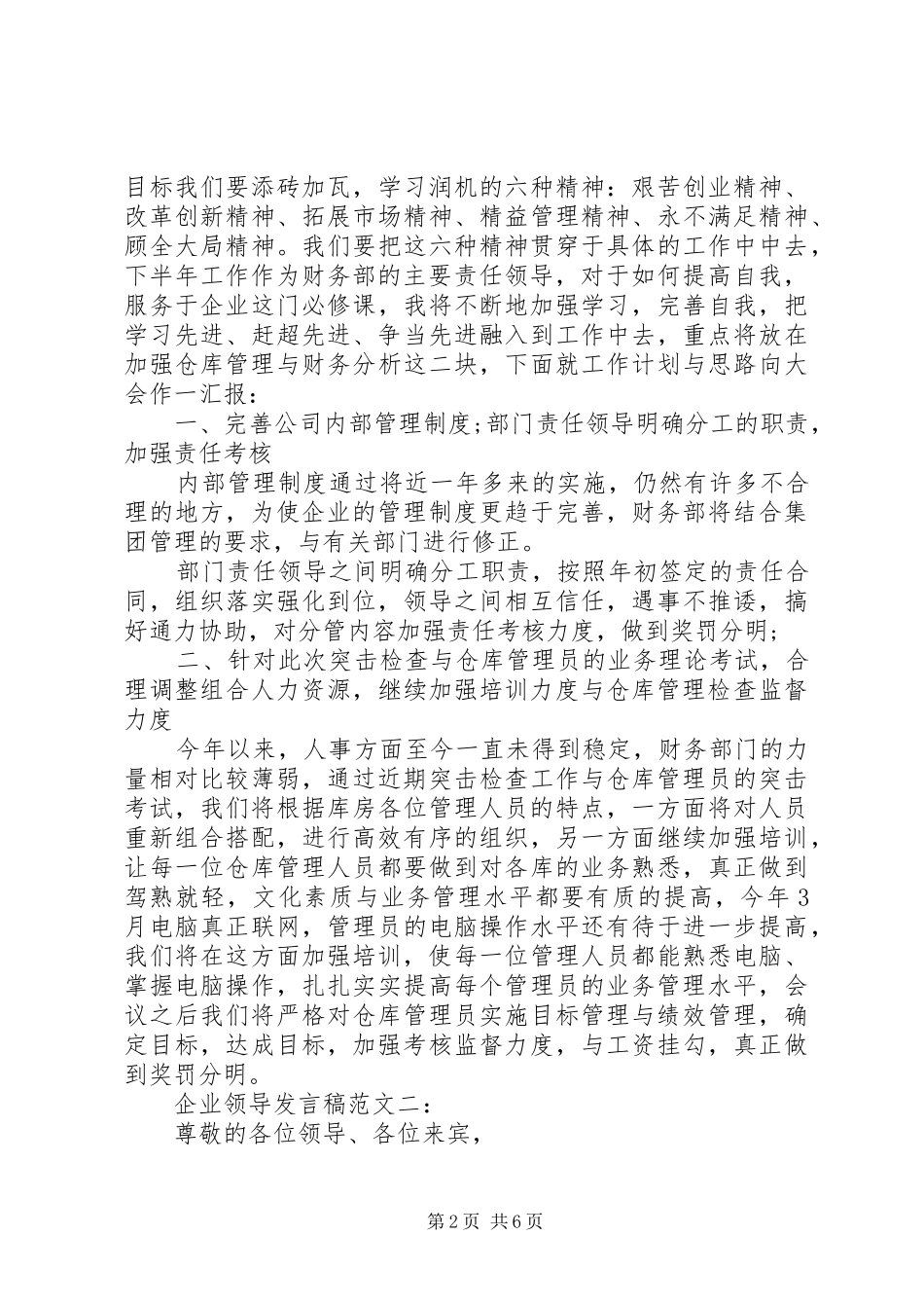 企业领导发言范文_第2页