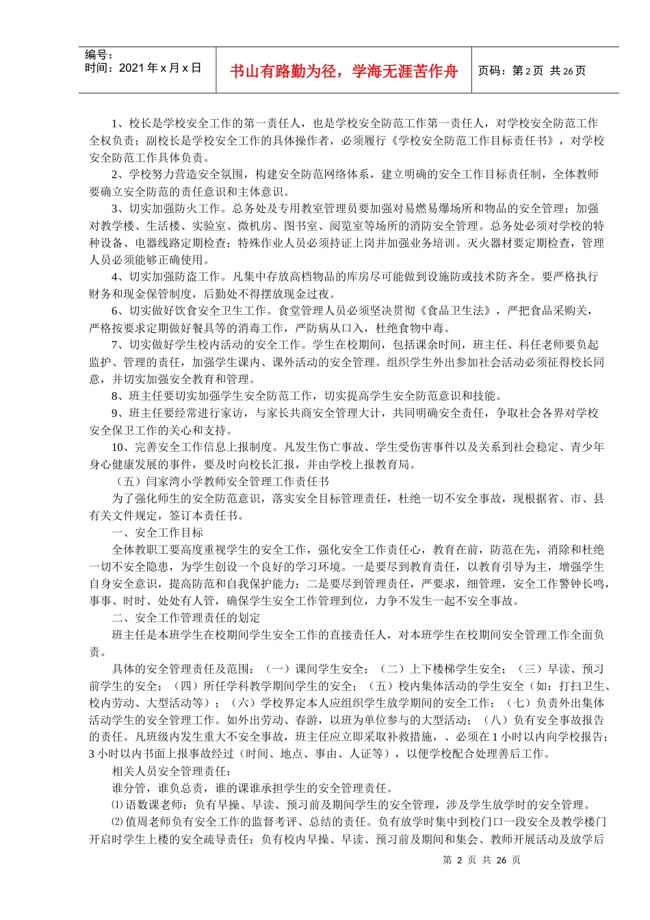 各项安全管理制度_第3页