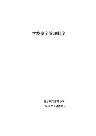 各项安全管理制度