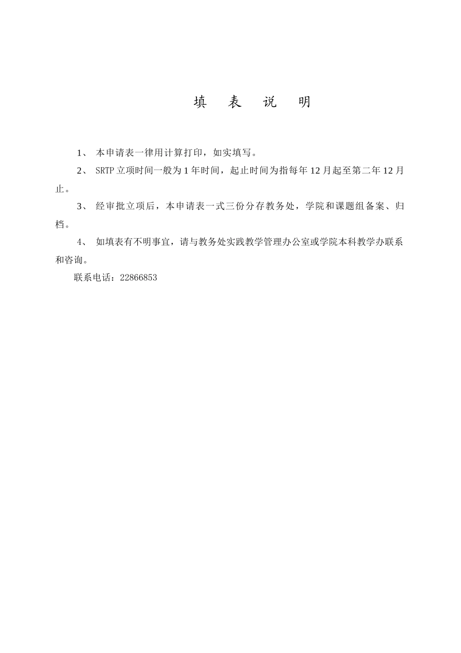 可重组多功能传动机构的设计与制作_第2页