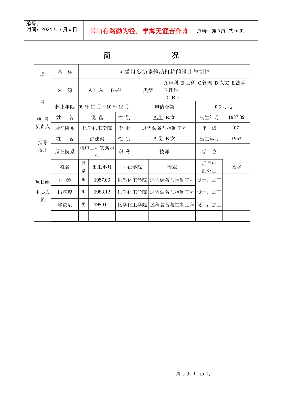 可重组多功能传动机构的设计与制作_第3页