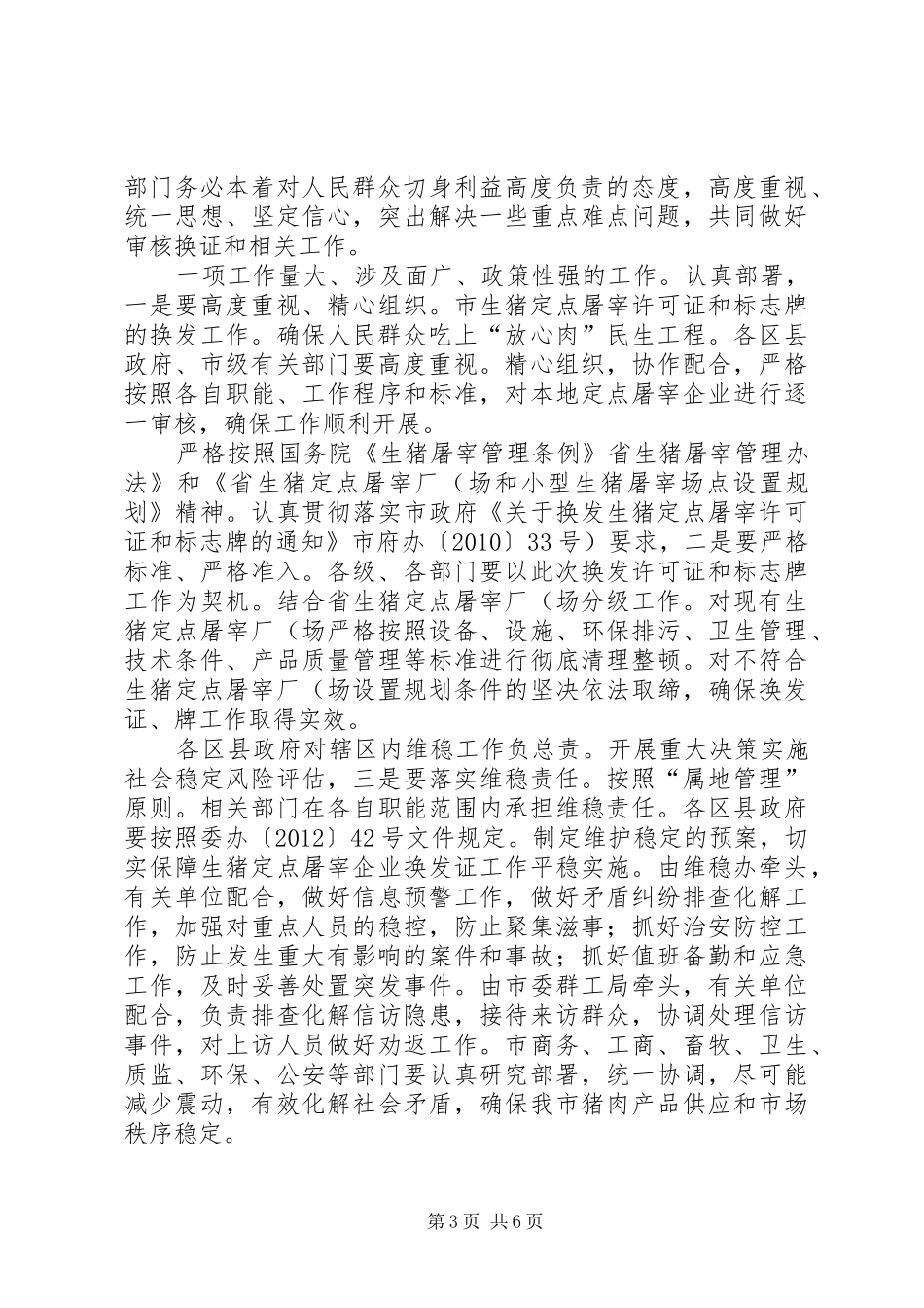 副市长在生猪管理大会发言稿_第3页