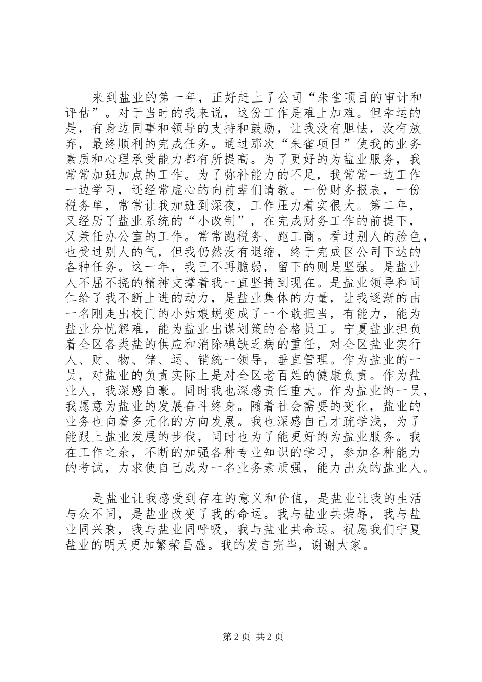 《我与盐业同呼吸,共命运》发言_第2页