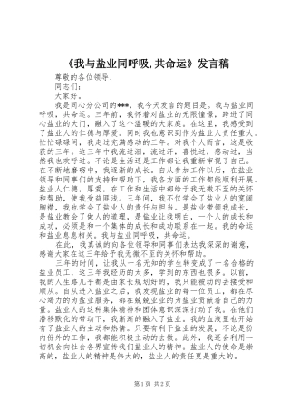 《我与盐业同呼吸,共命运》发言