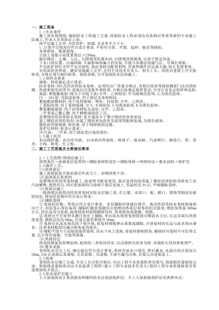 屋面防水工程技术交底