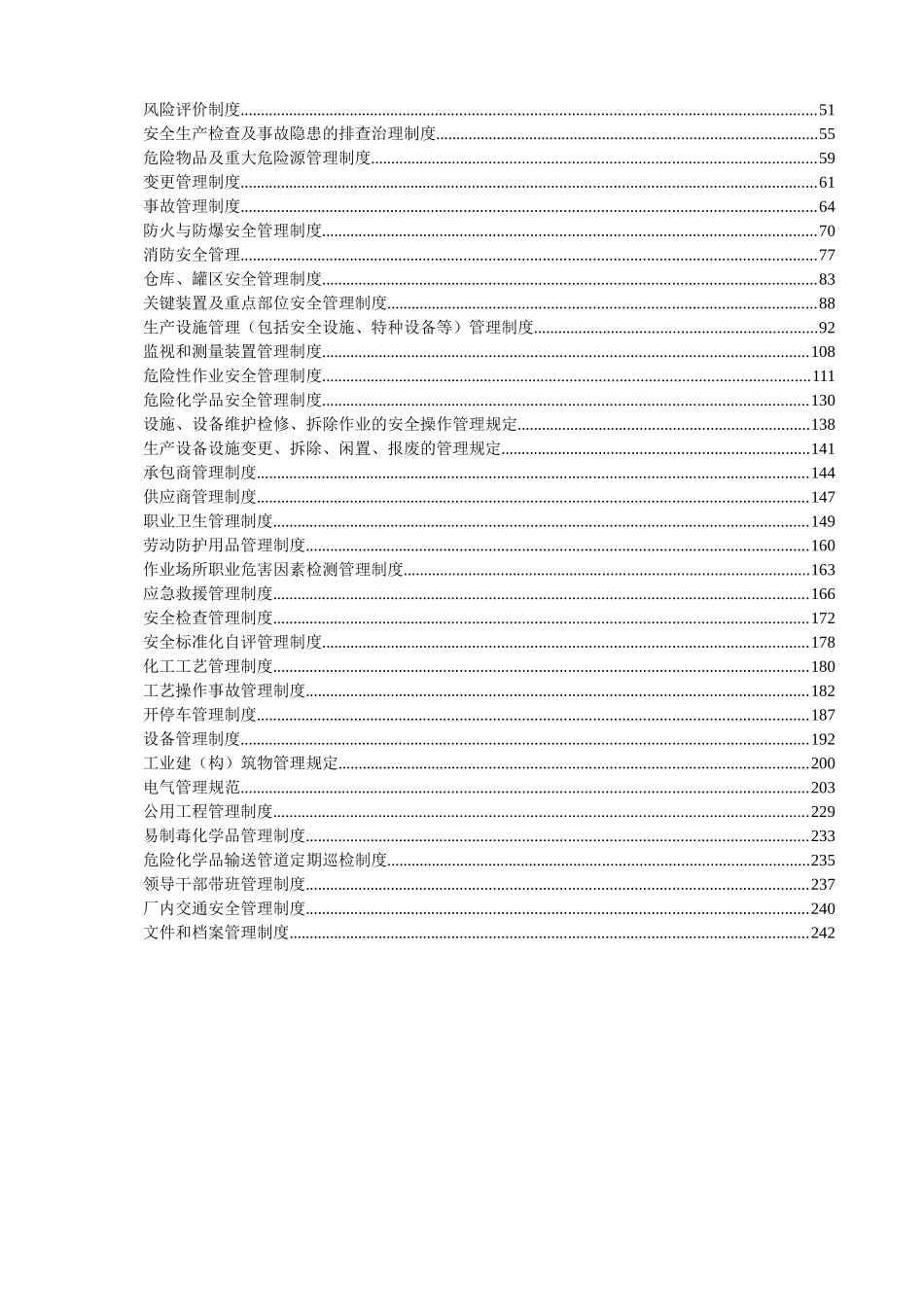 危险化学品企业安全生产规章制度大全_第2页