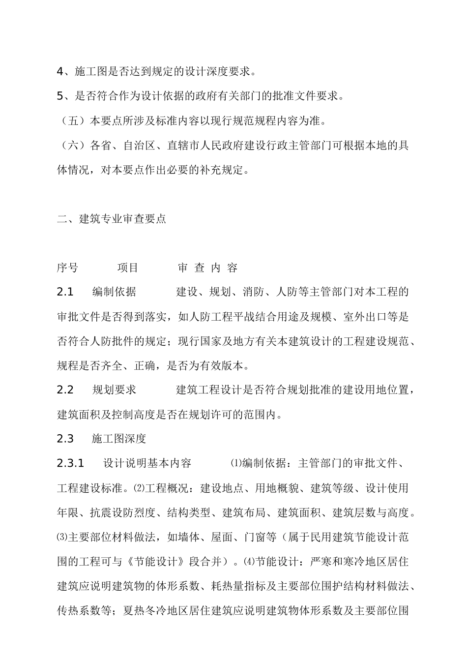 建筑工程施工图设计文件审查_第2页