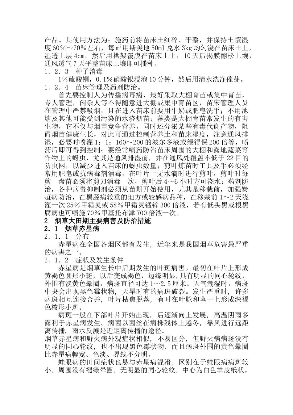 常见烟草病虫害的识别及防治技术（ 13页）_第2页