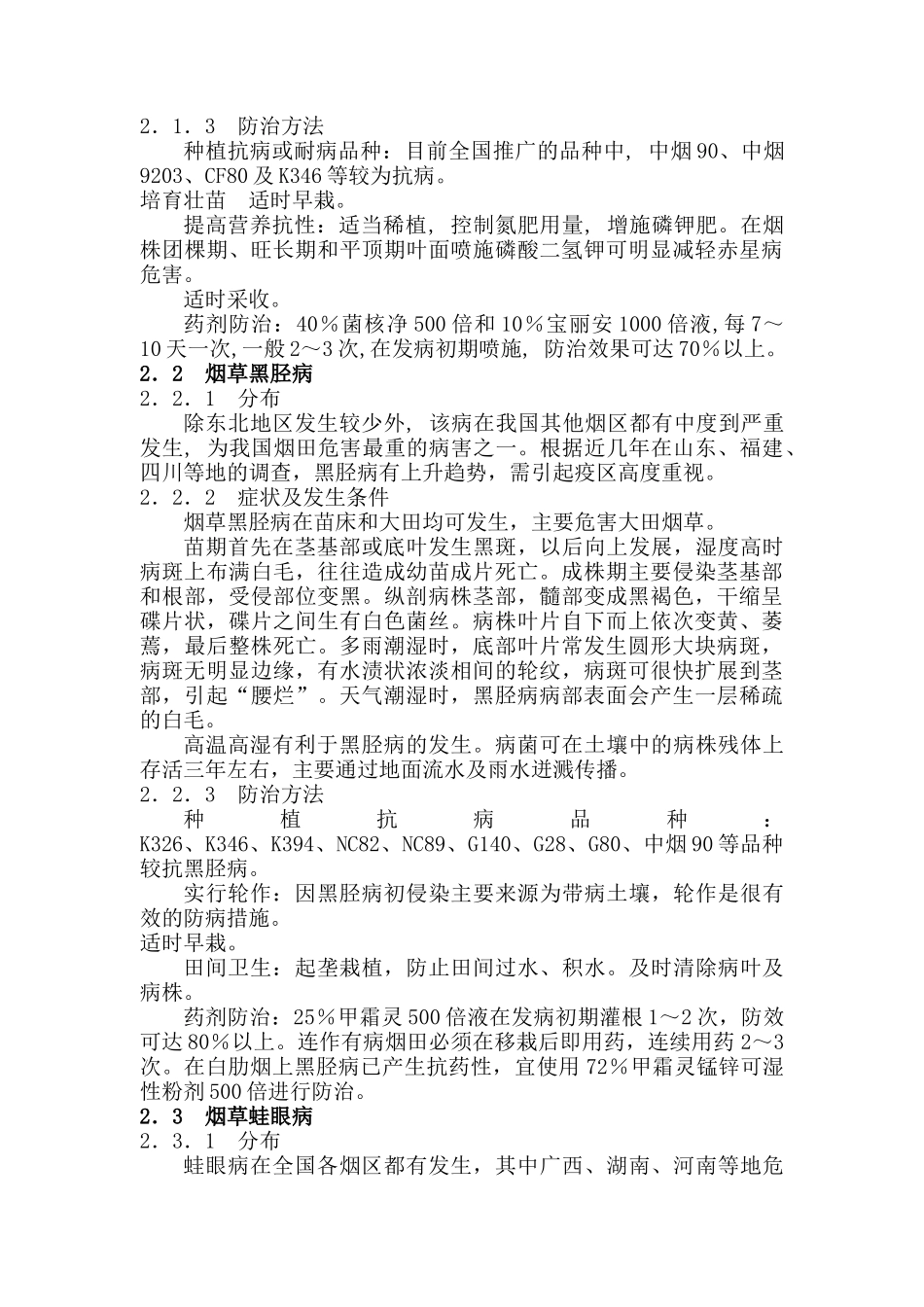 常见烟草病虫害的识别及防治技术（ 13页）_第3页