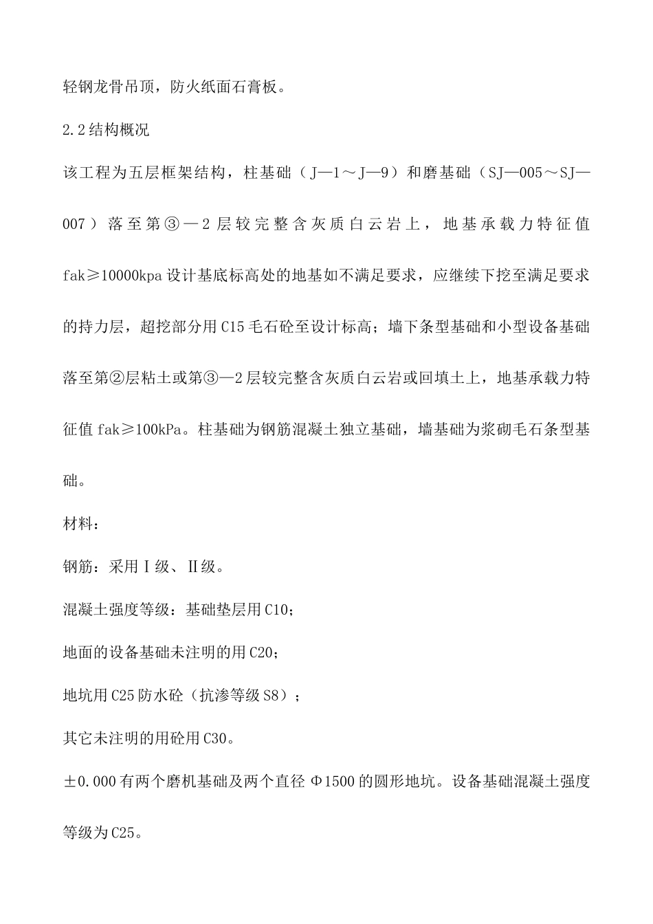 台泥(贵港)煤粉制备施工方案_第2页