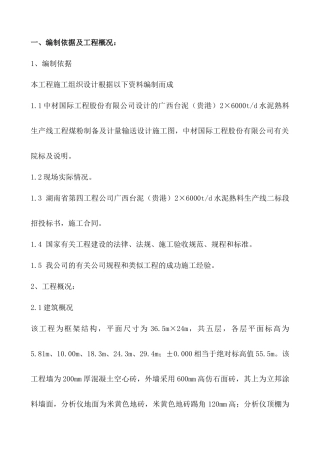 台泥(贵港)煤粉制备施工方案