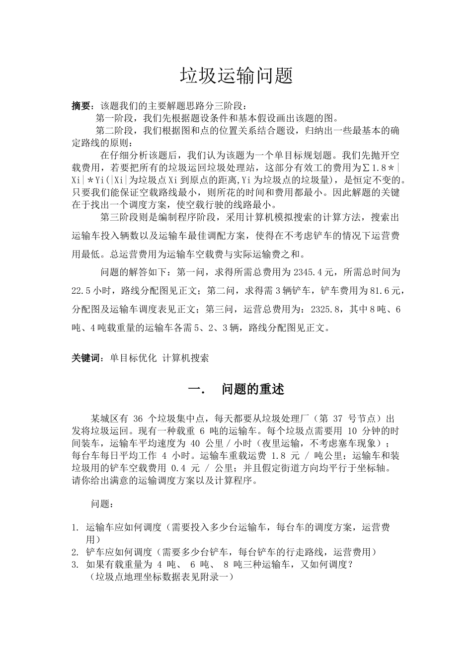 垃圾运输问题_第2页