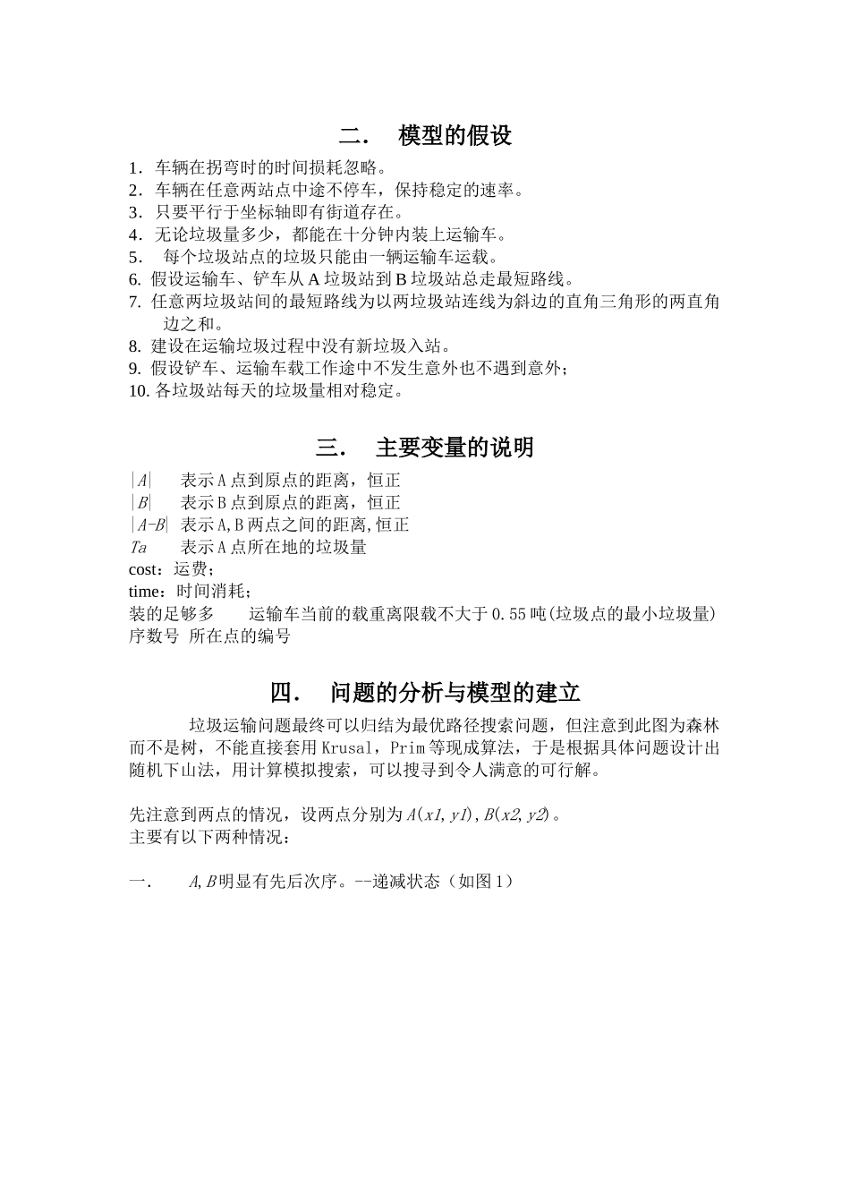 垃圾运输问题_第3页