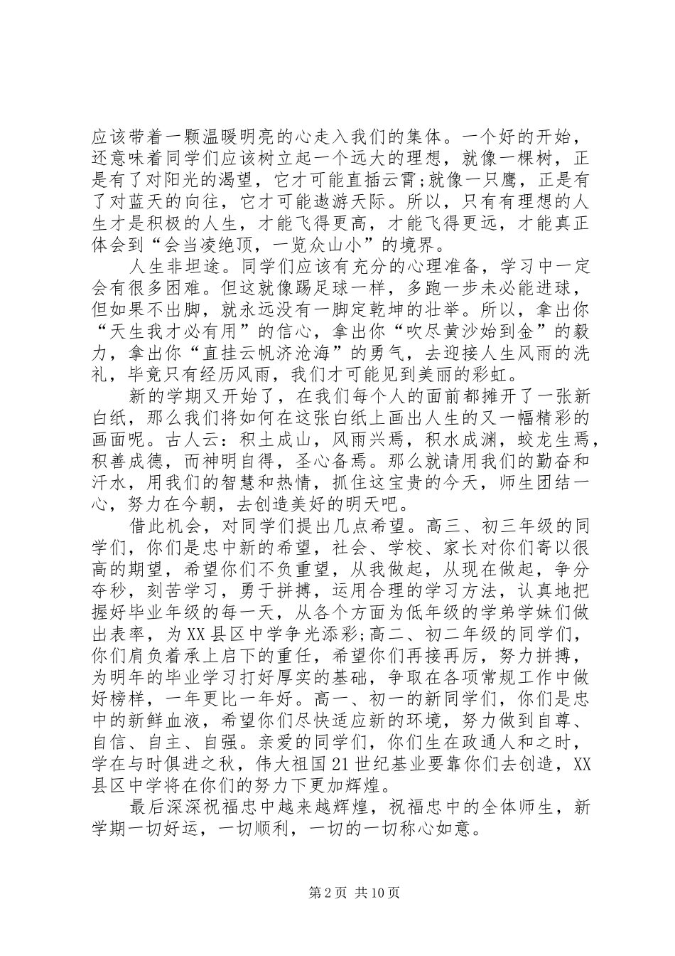 关于企业领导发言_第2页