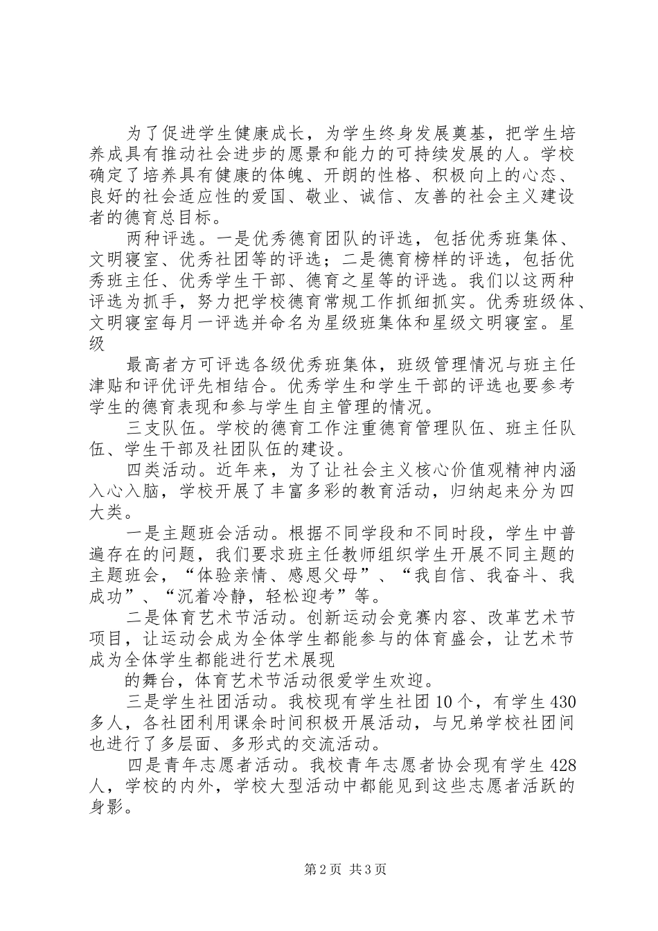 学校经验交流会发言稿范文_第2页