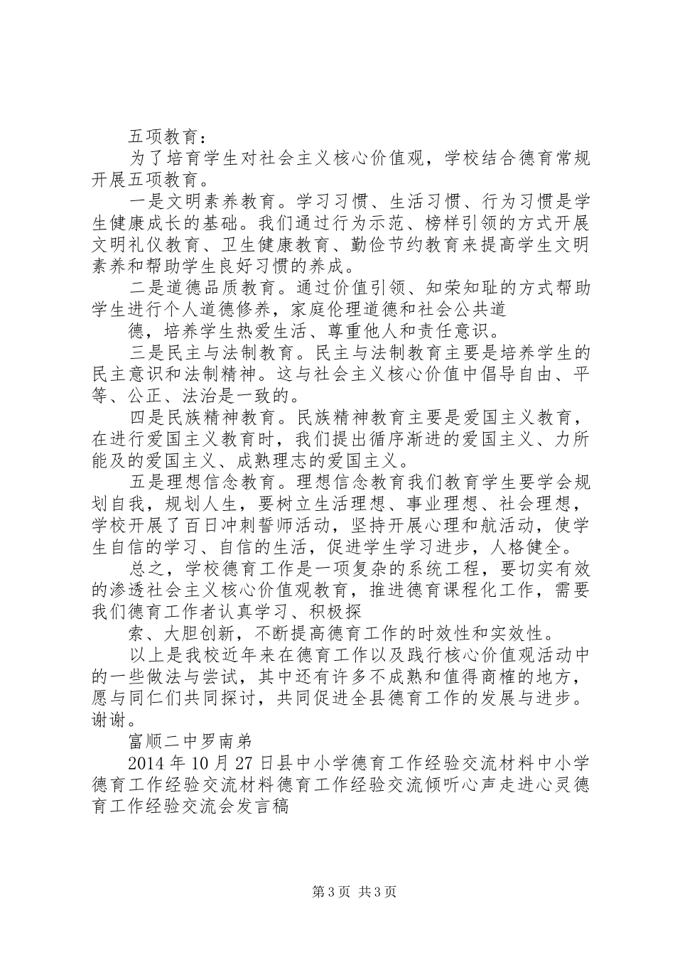 学校经验交流会发言稿范文_第3页