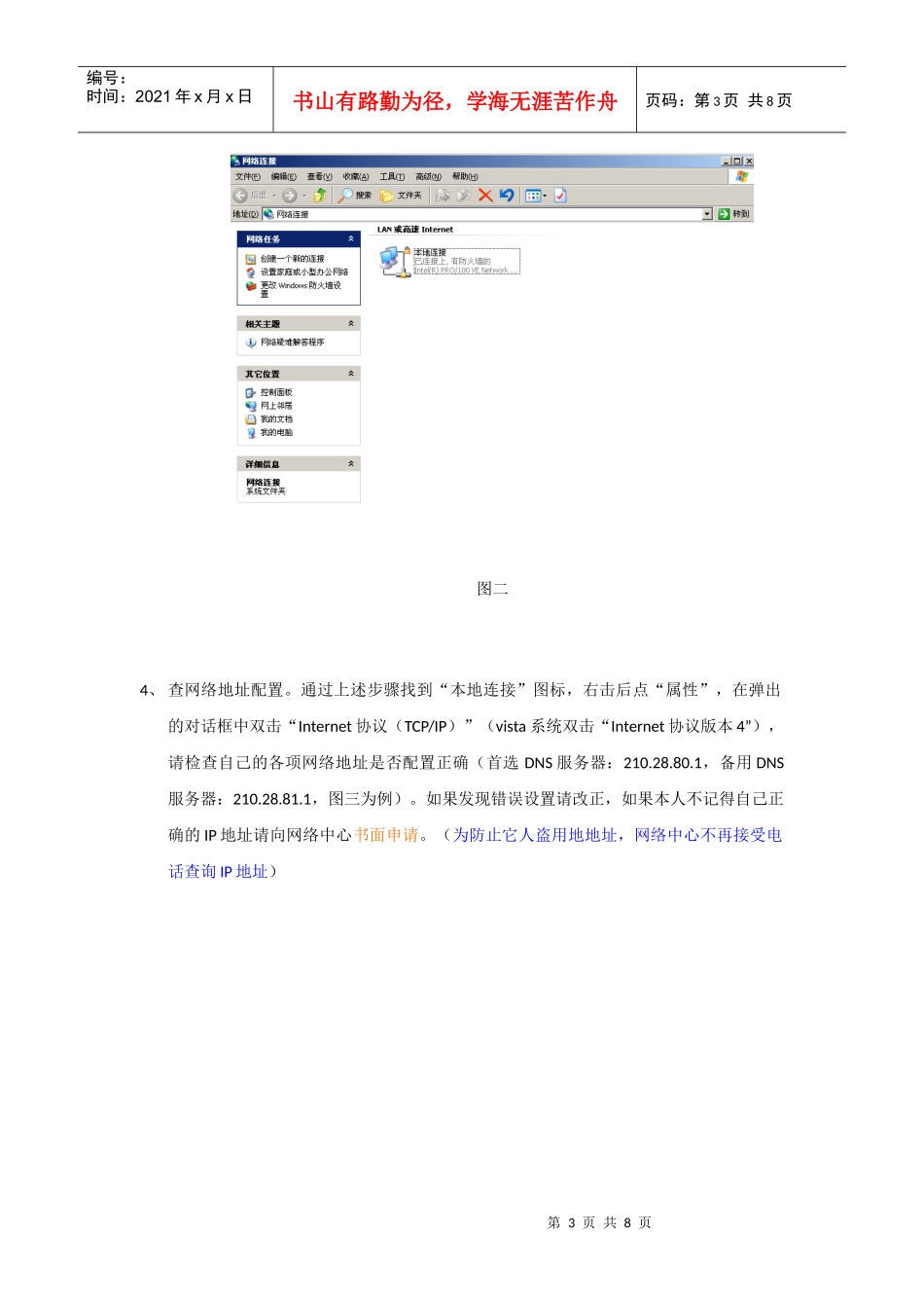 南京财经大学教职工网络故障报修流程_第3页