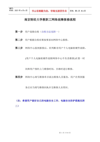 南京财经大学教职工网络故障报修流程