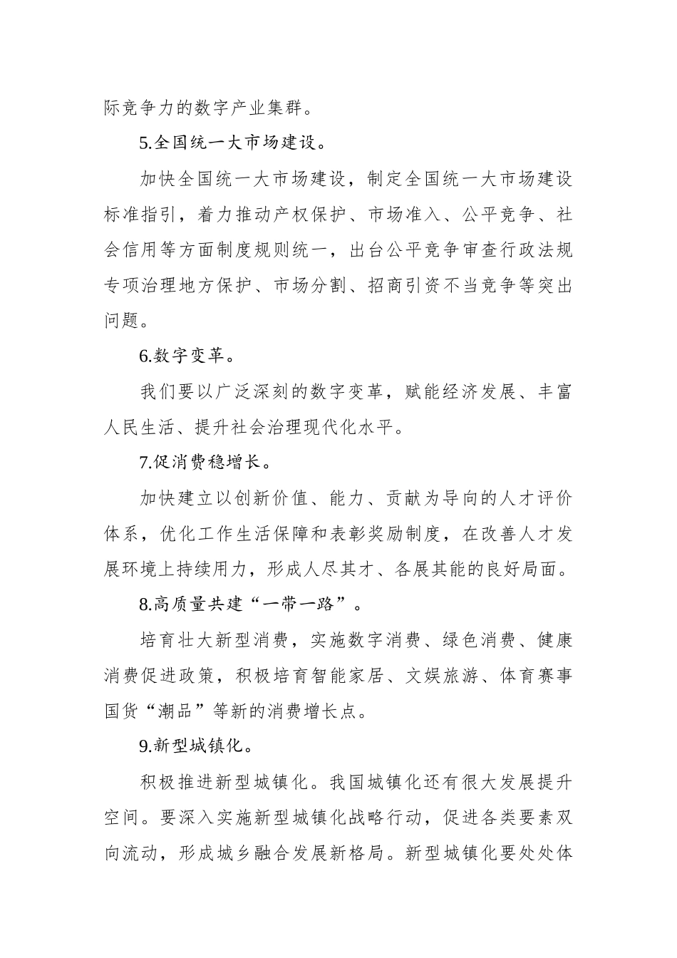 2024年全国各地两会金句集锦_第2页