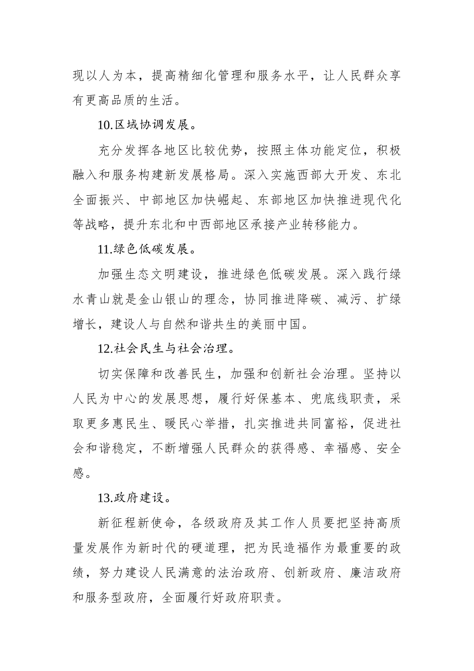 2024年全国各地两会金句集锦_第3页