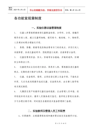 各功能室规章制度-开县教育城域网