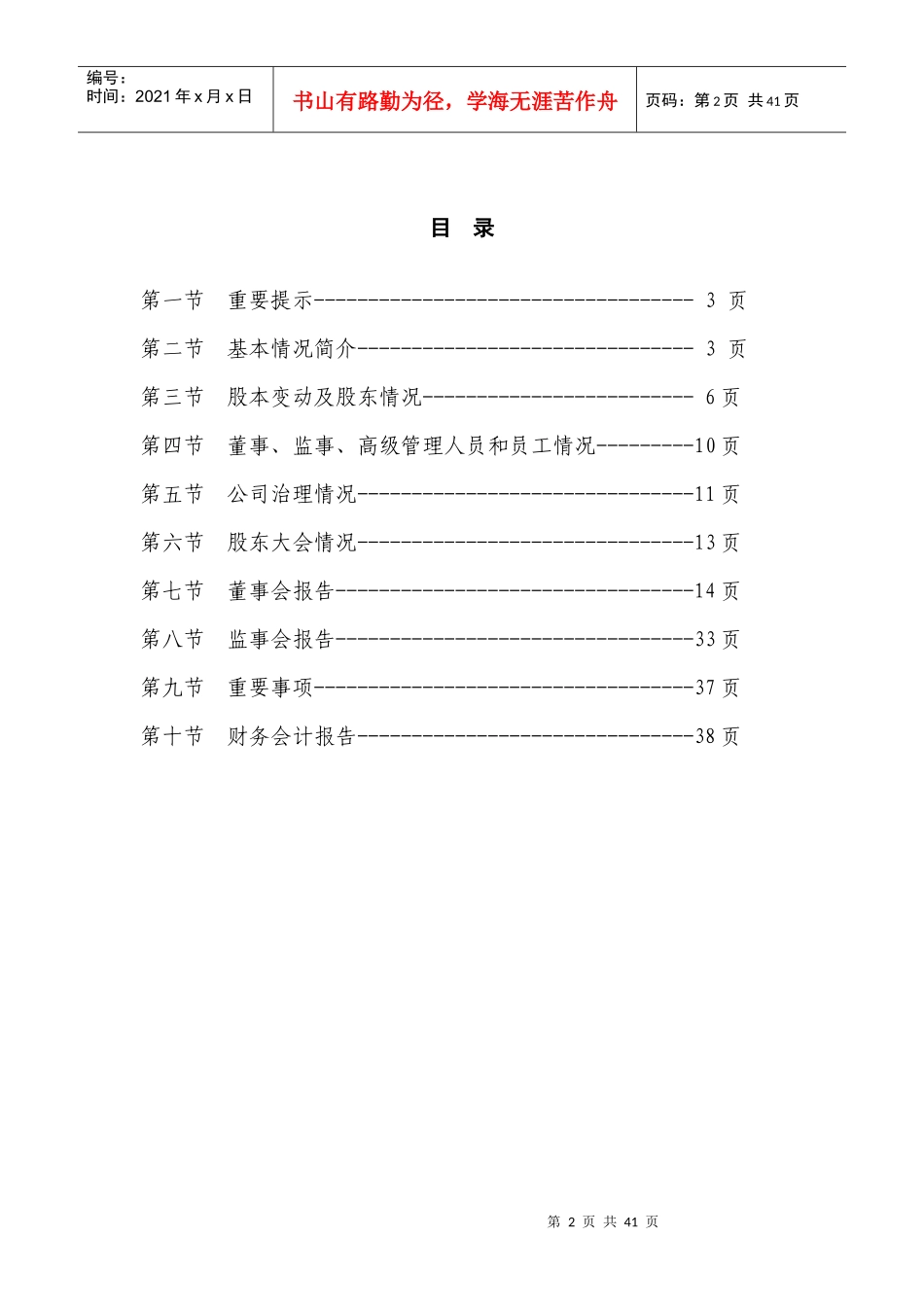 合肥科技农村商业银行股份有限公司二○○九年年度报告_第2页