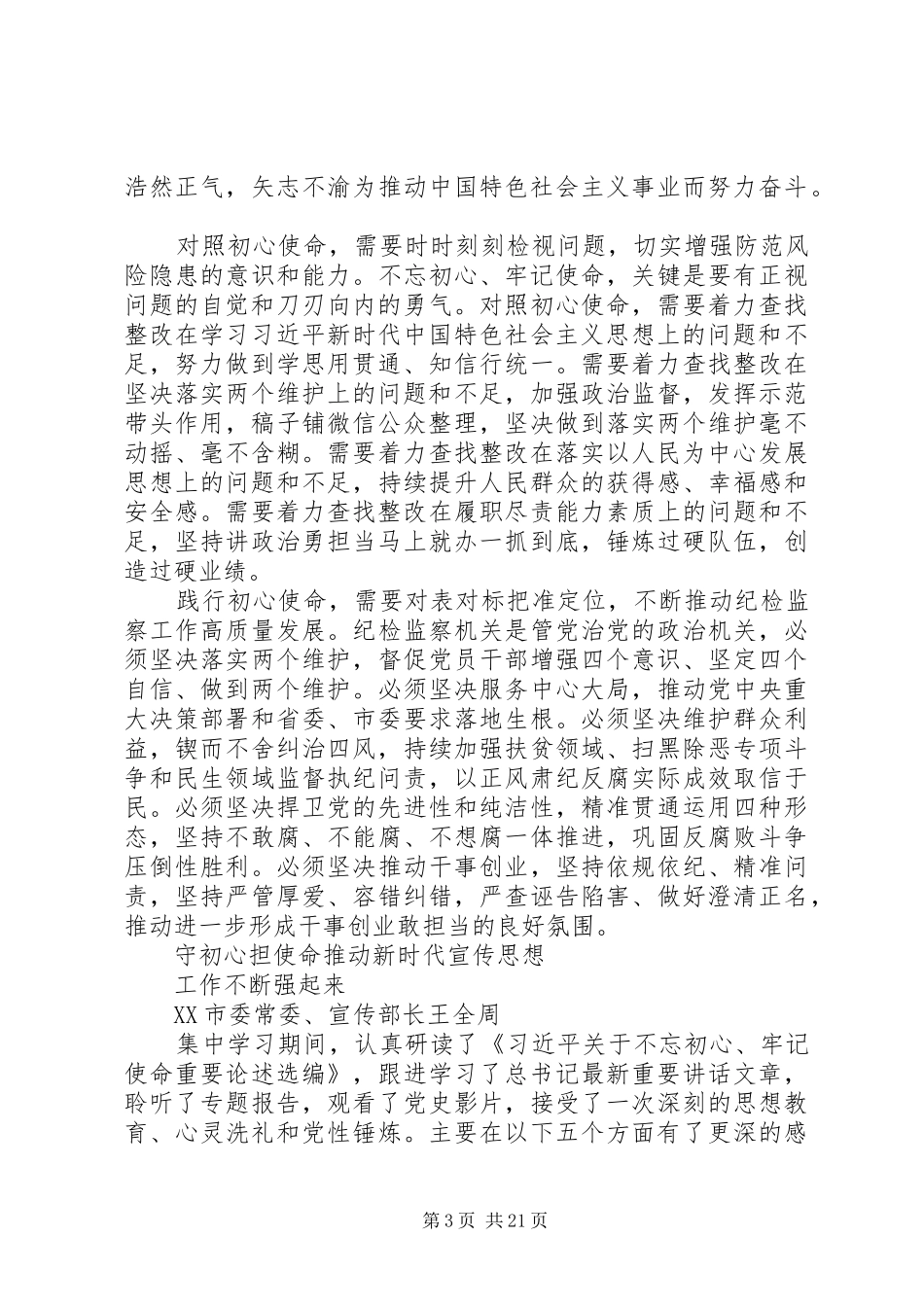 主题教育交流研讨发言材料提纲14篇_第3页
