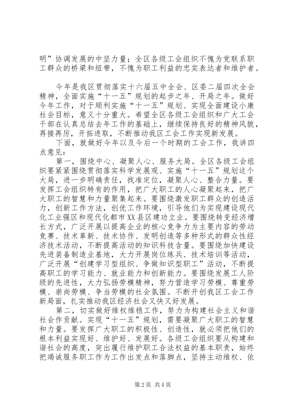 工会第二次代表会闭幕式发言稿_第2页