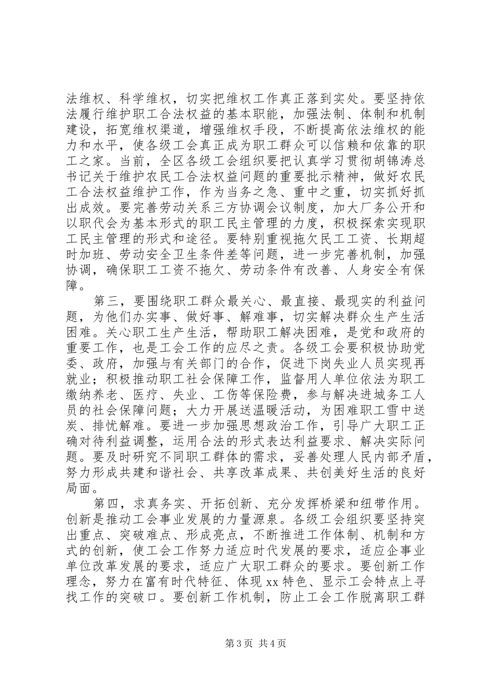 工会第二次代表会闭幕式发言稿_第3页