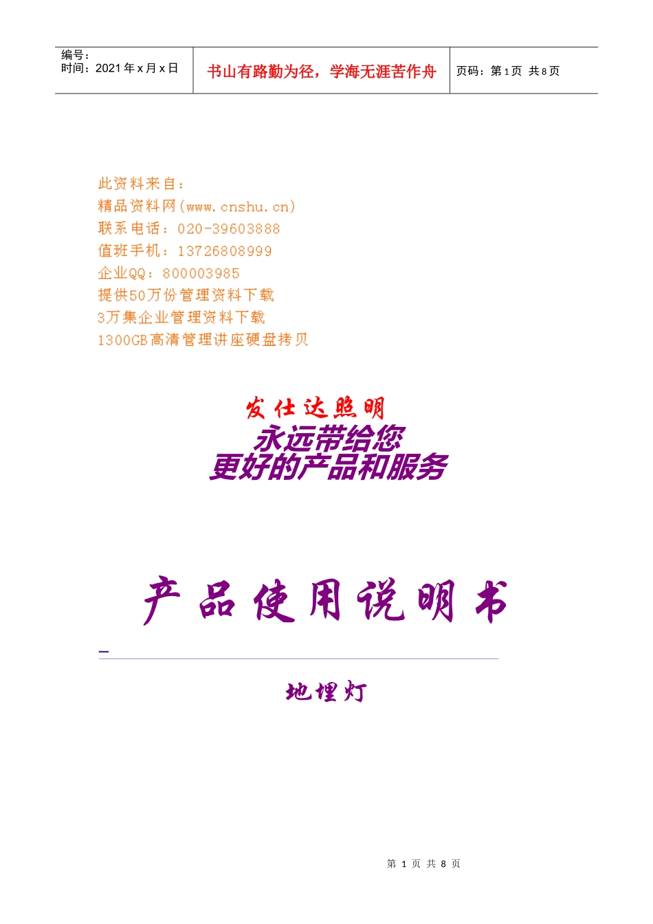 发仕达照明产品介绍_第1页