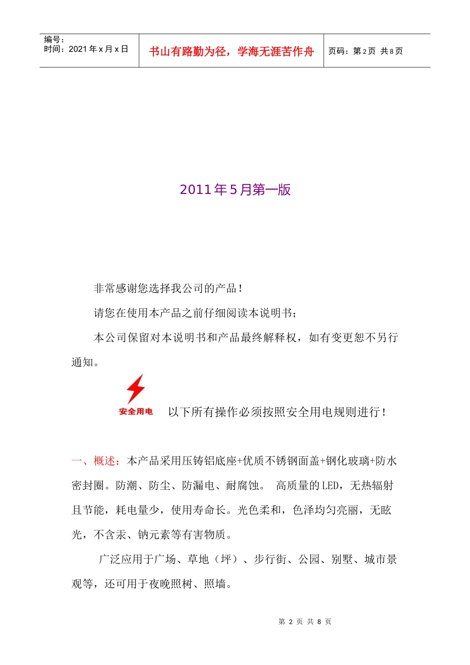 发仕达照明产品介绍_第2页