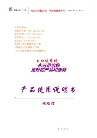 发仕达照明产品介绍