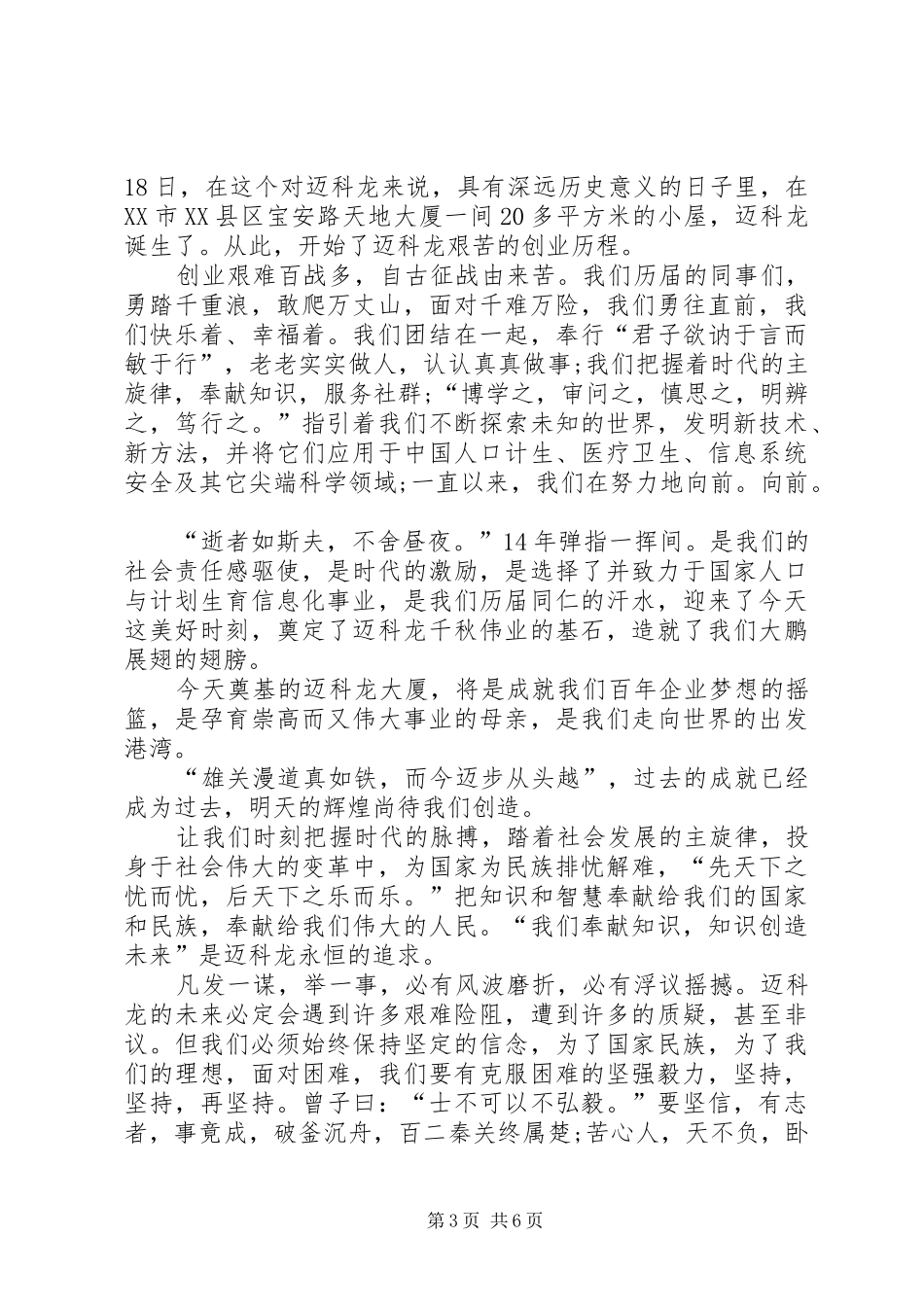 开工仪式演讲致辞多篇_第3页