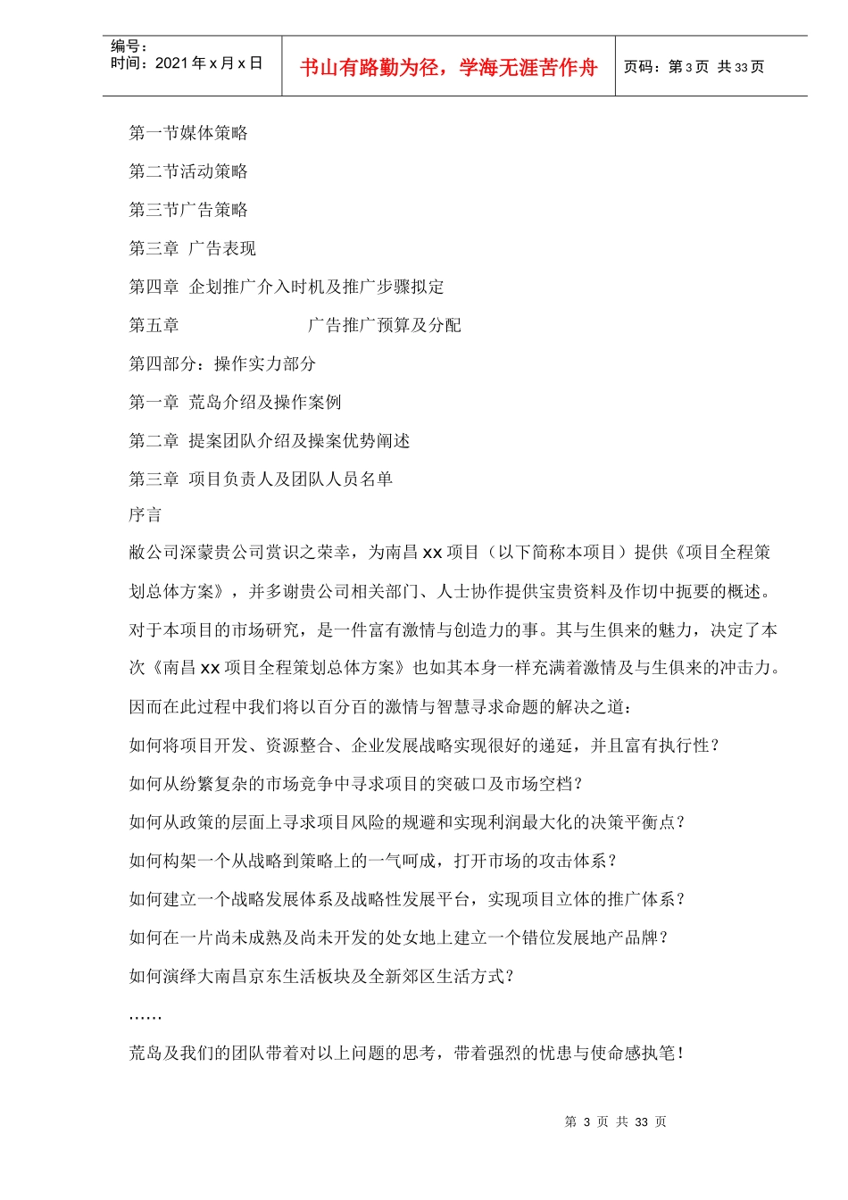 南昌某某项目全程策划总体方案_第3页