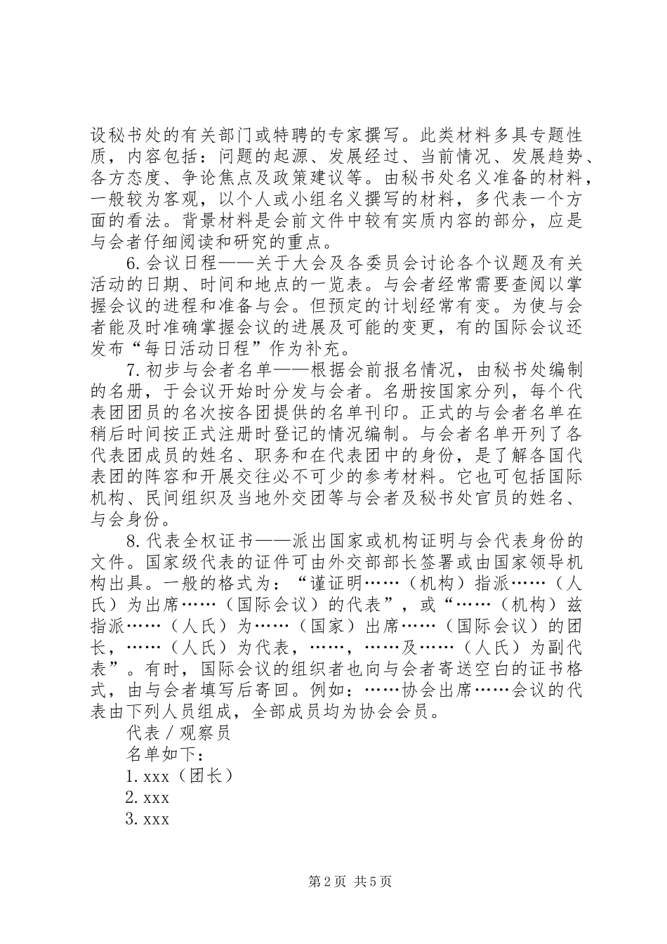 怎样写会议发言_第2页