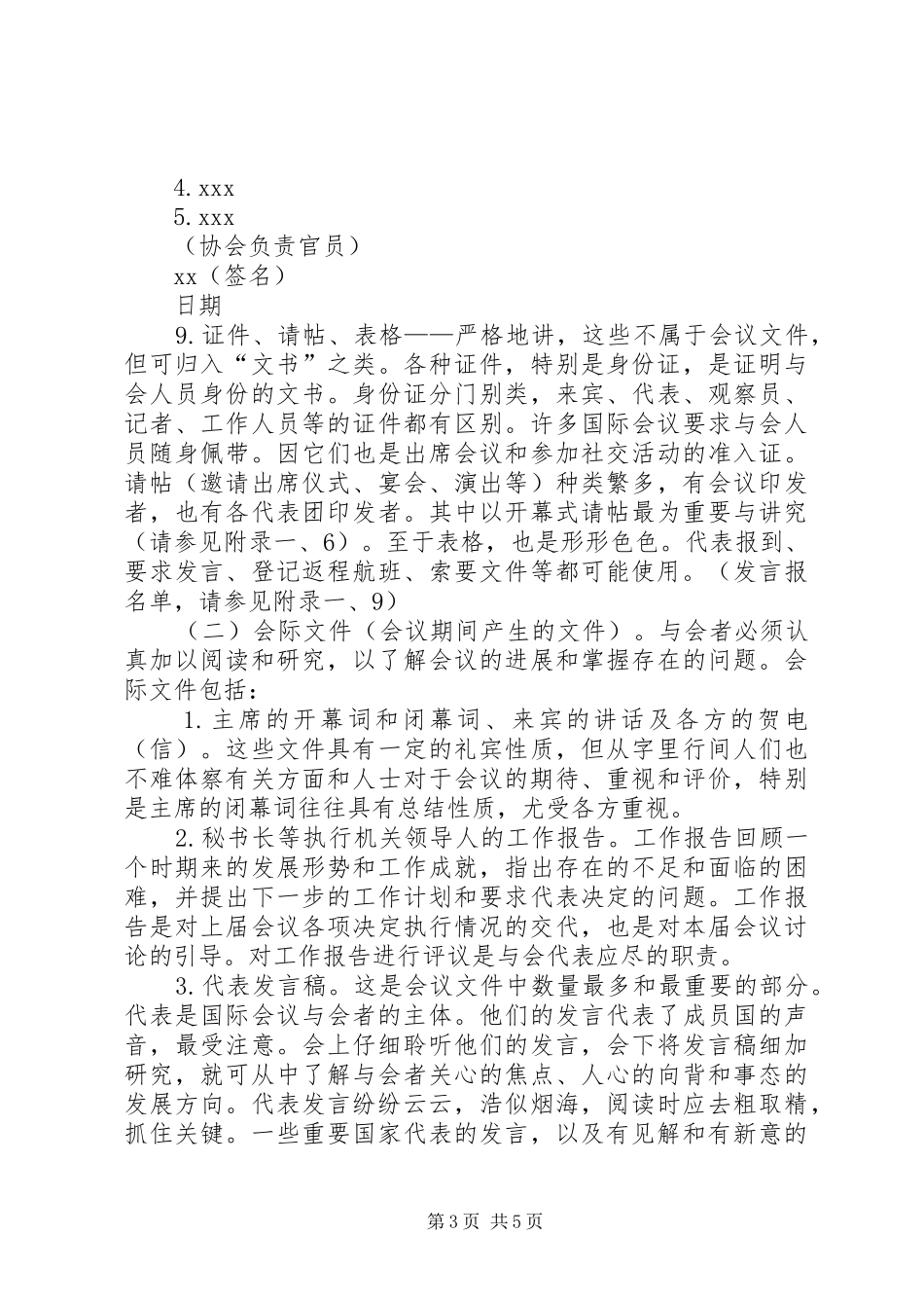 怎样写会议发言_第3页