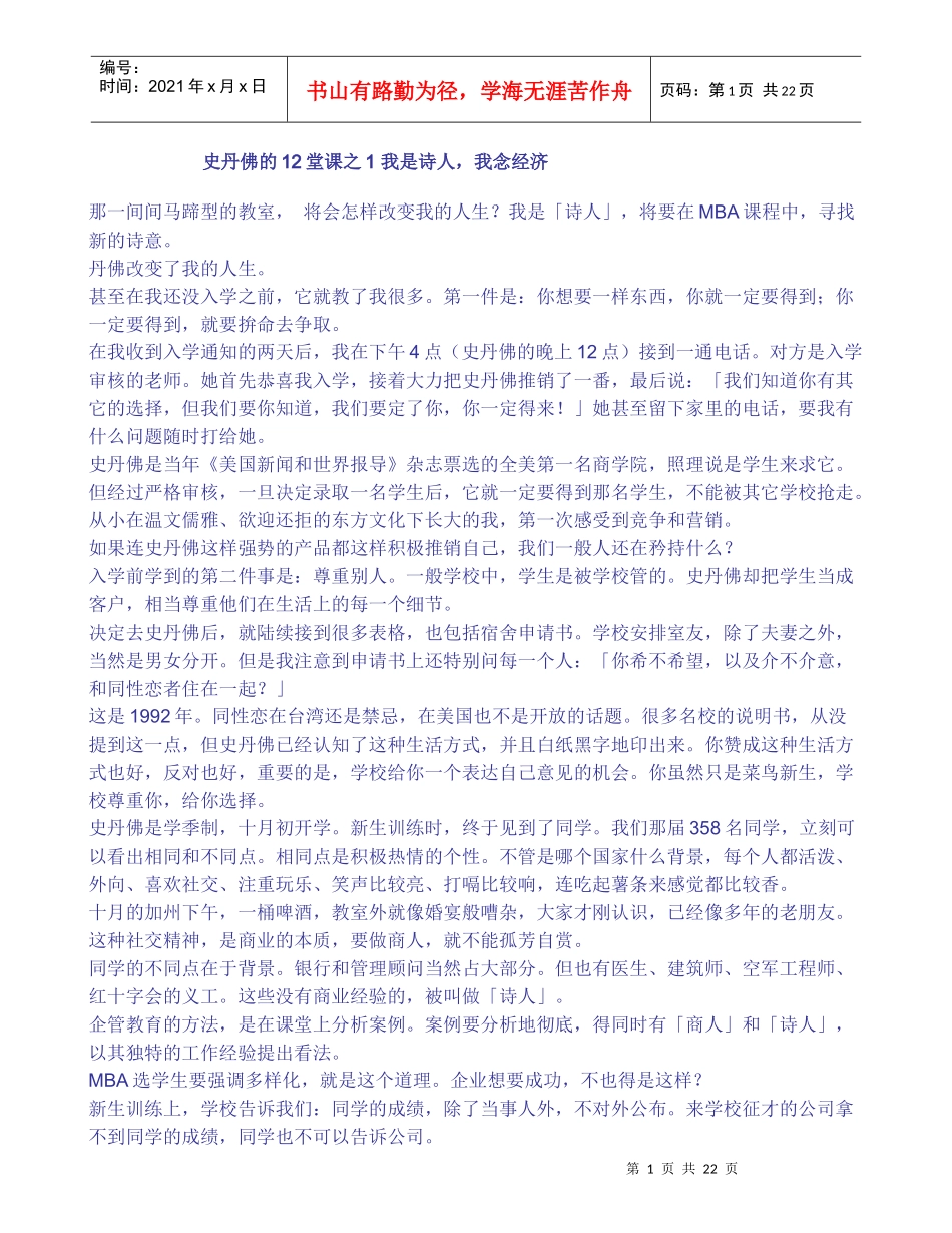 史丹佛的12堂课_第1页