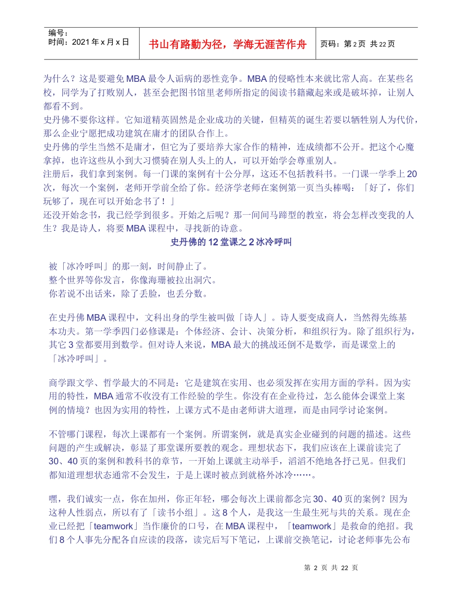 史丹佛的12堂课_第2页
