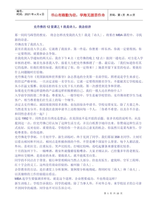 史丹佛的12堂课