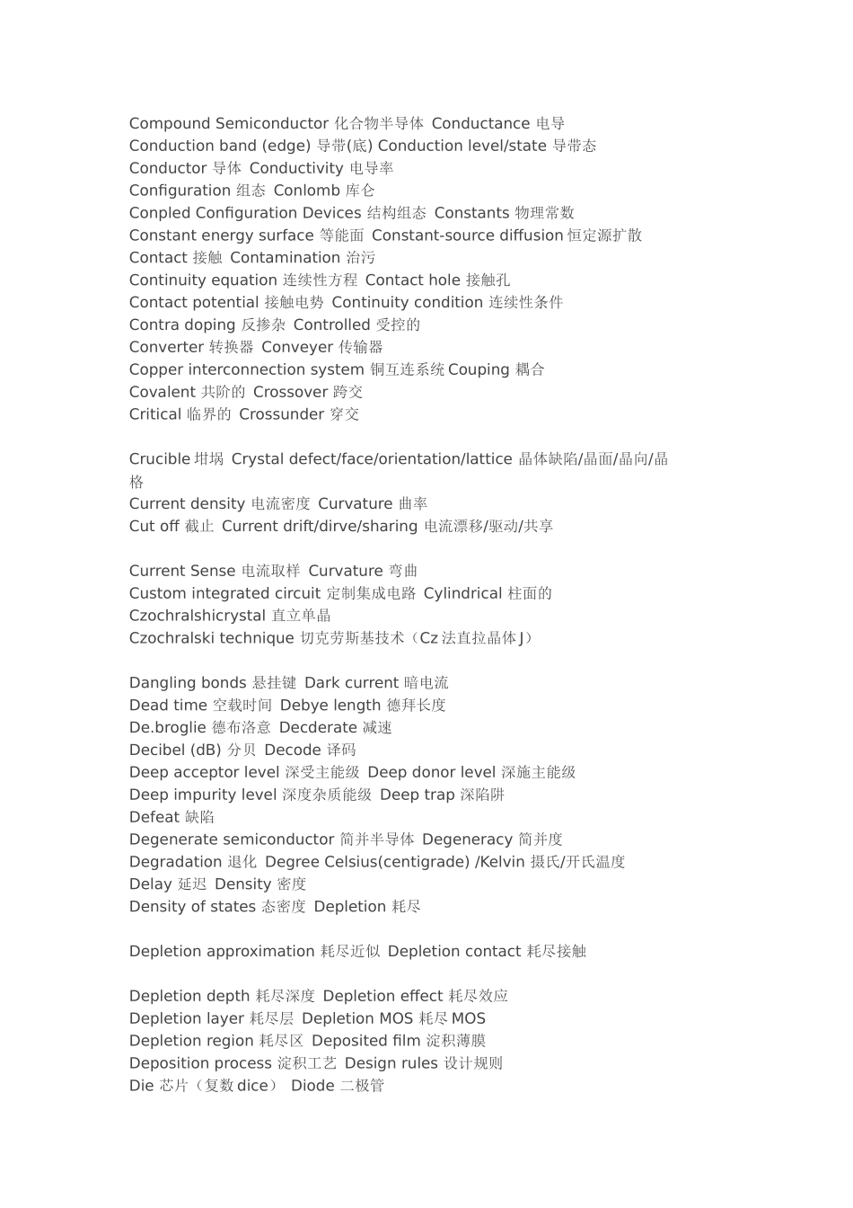 微电子专业词汇_第3页