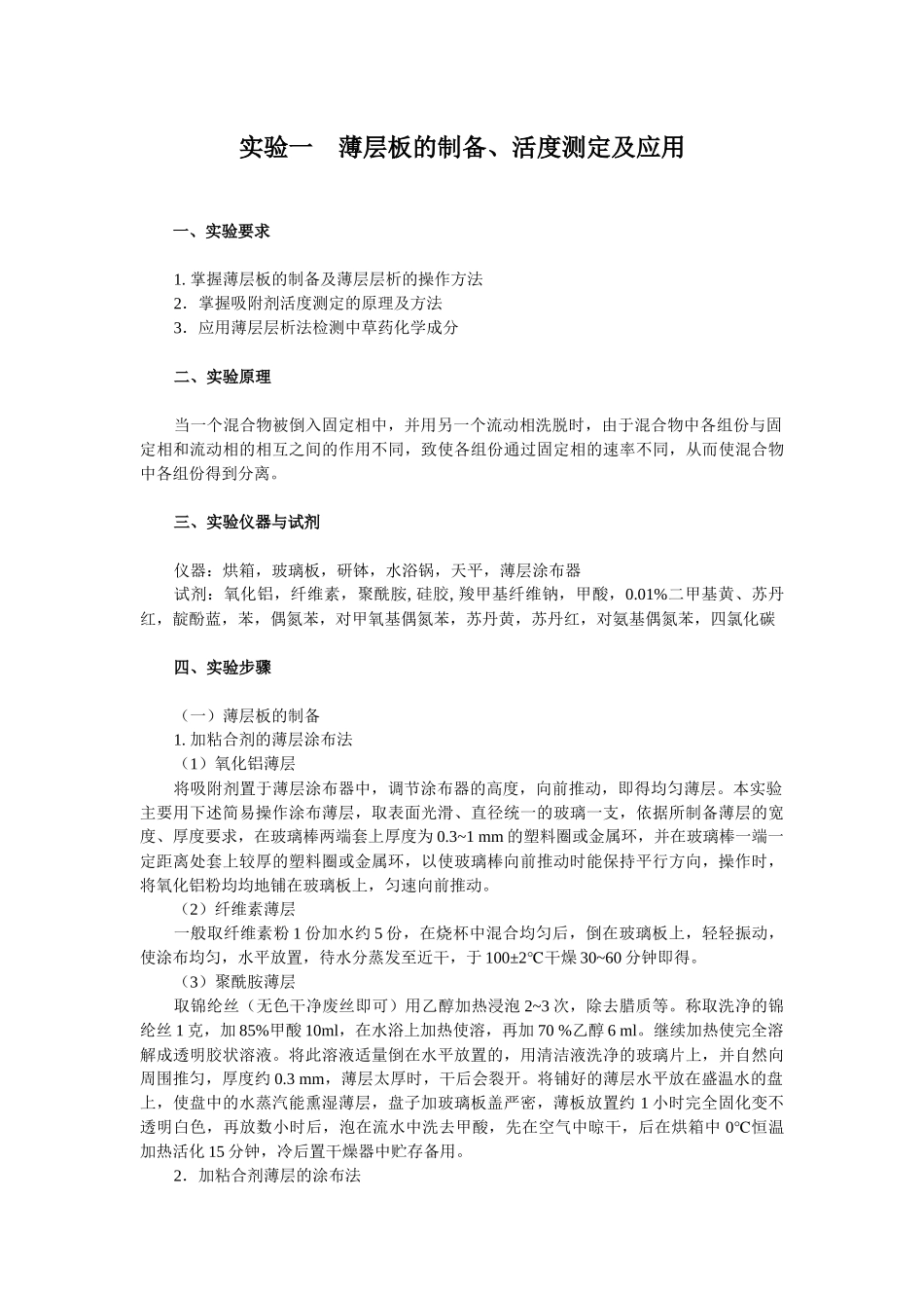 天然药物化学实验_第3页