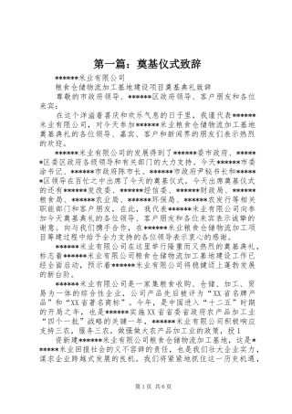 第一篇：奠基仪式演讲致辞