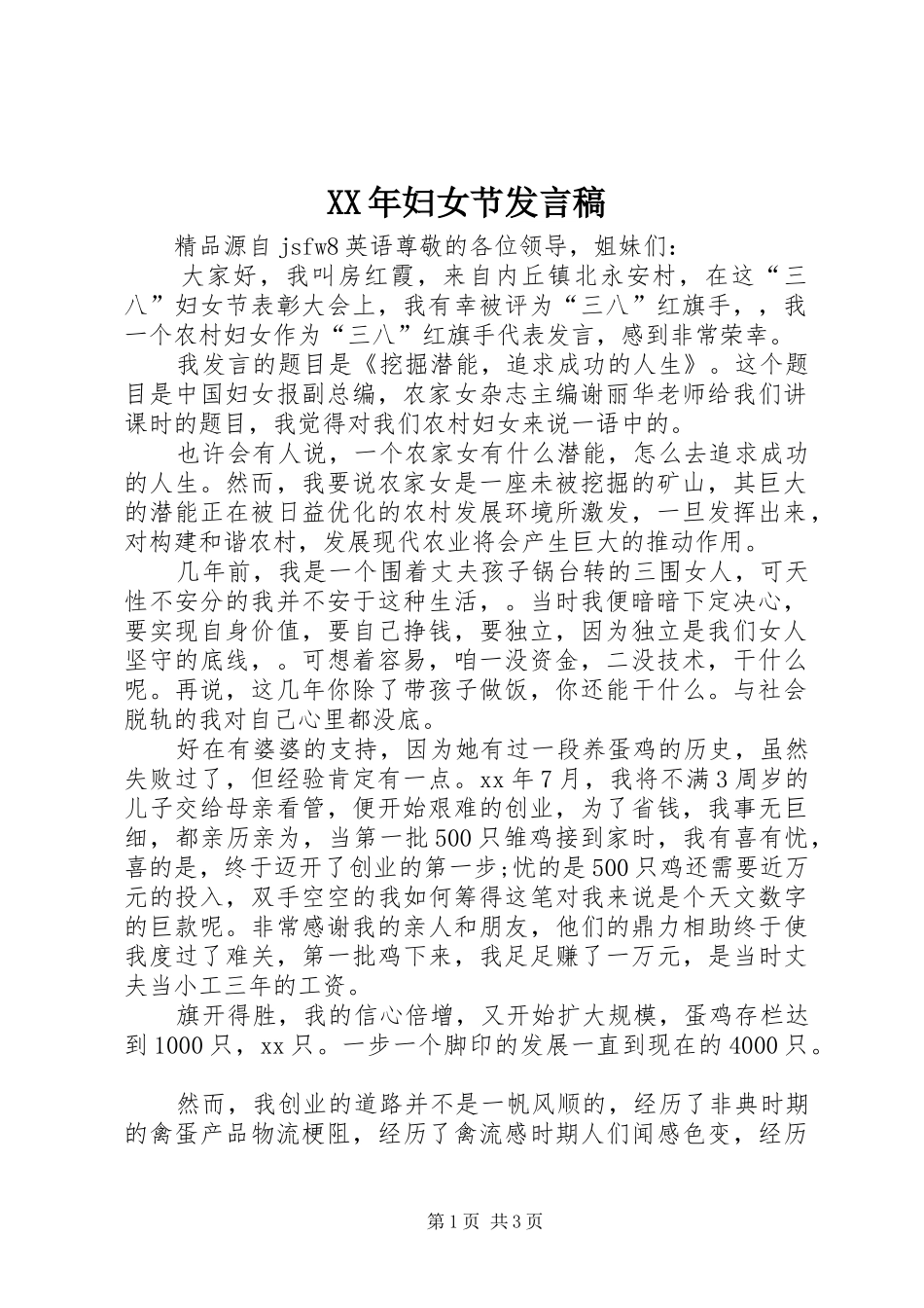 XX年妇女节发言_第1页