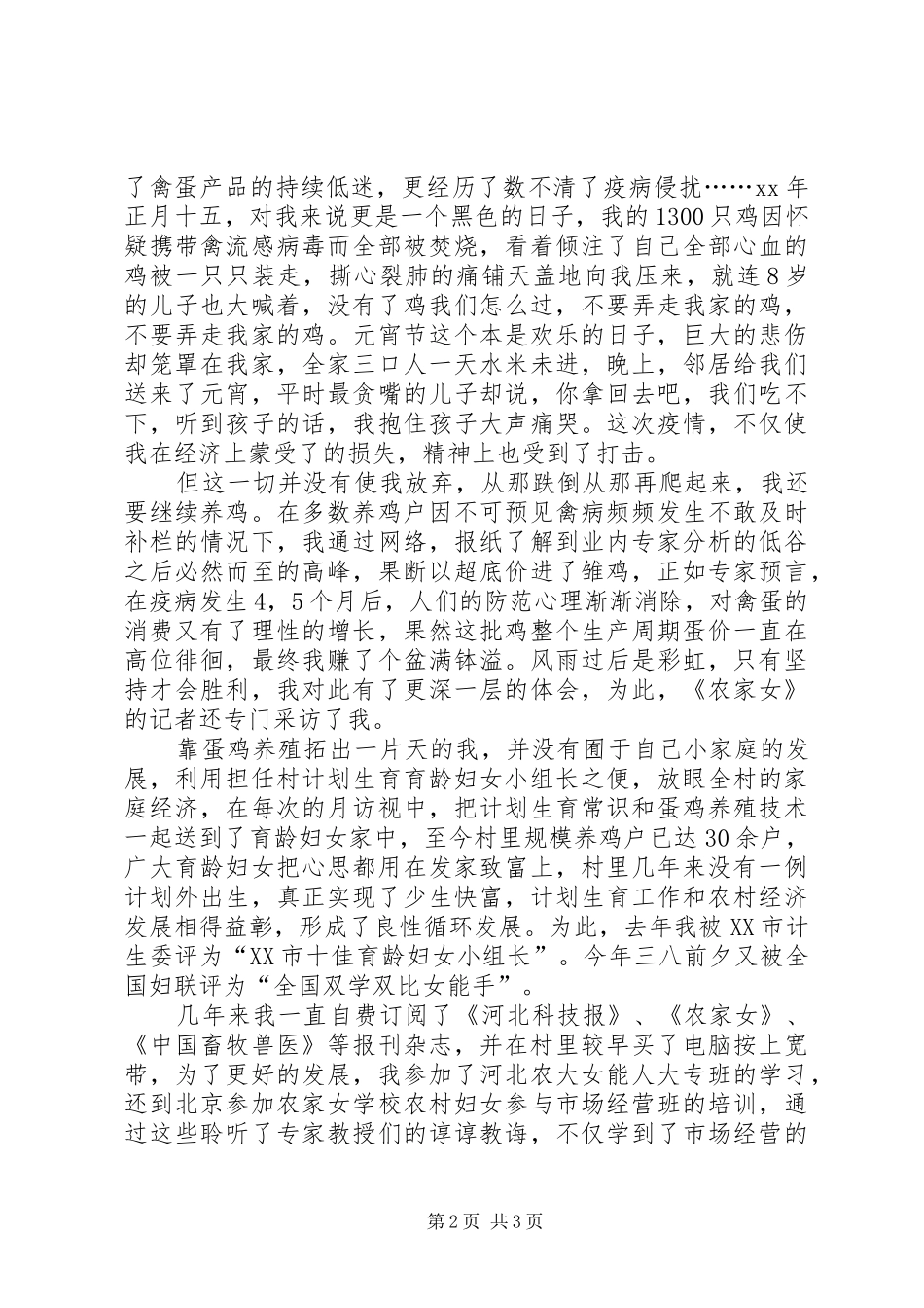 XX年妇女节发言_第2页