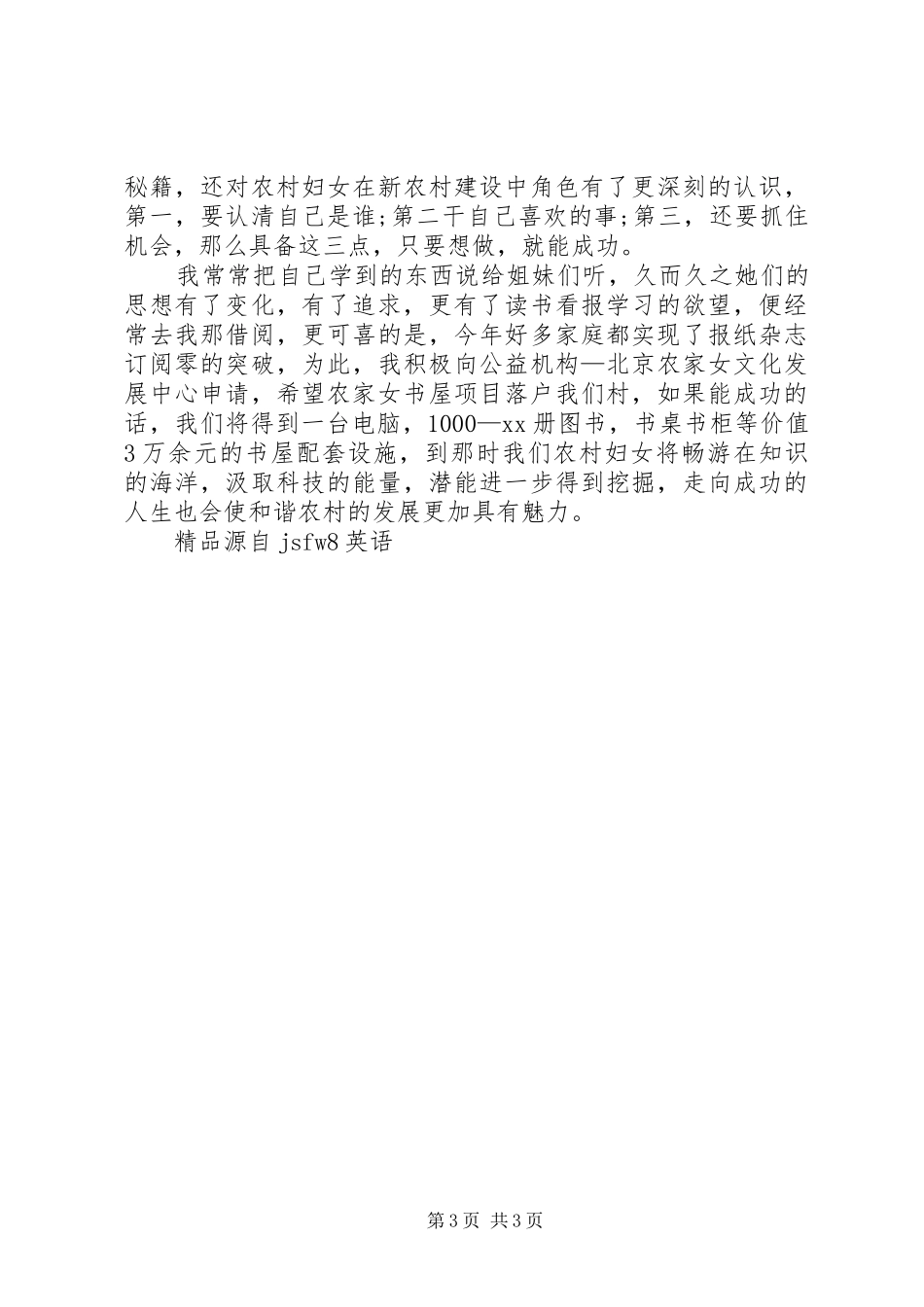 XX年妇女节发言_第3页