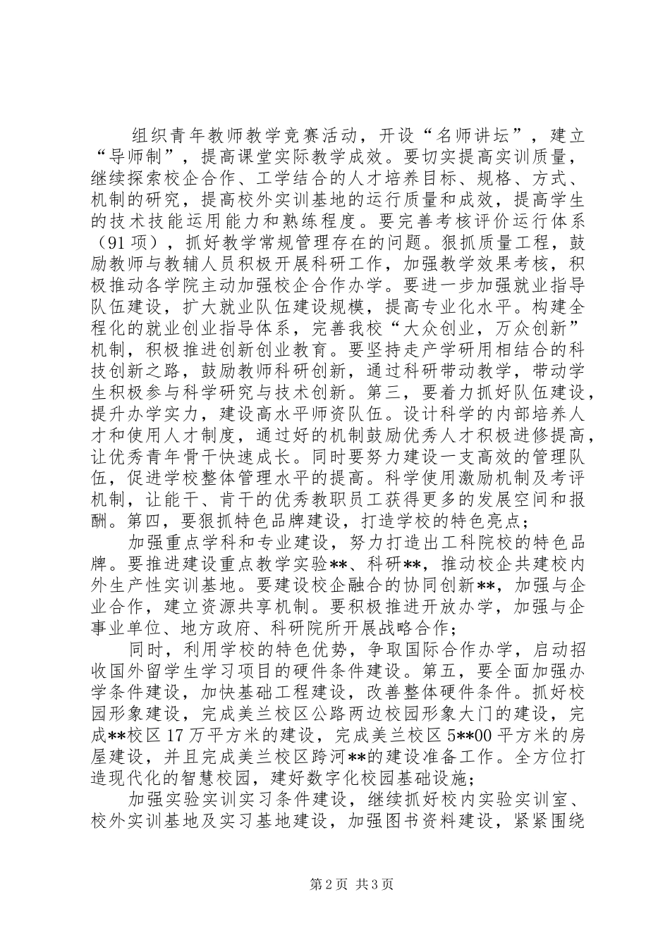 学院领导新春演讲致辞20XX年字(2)_第2页