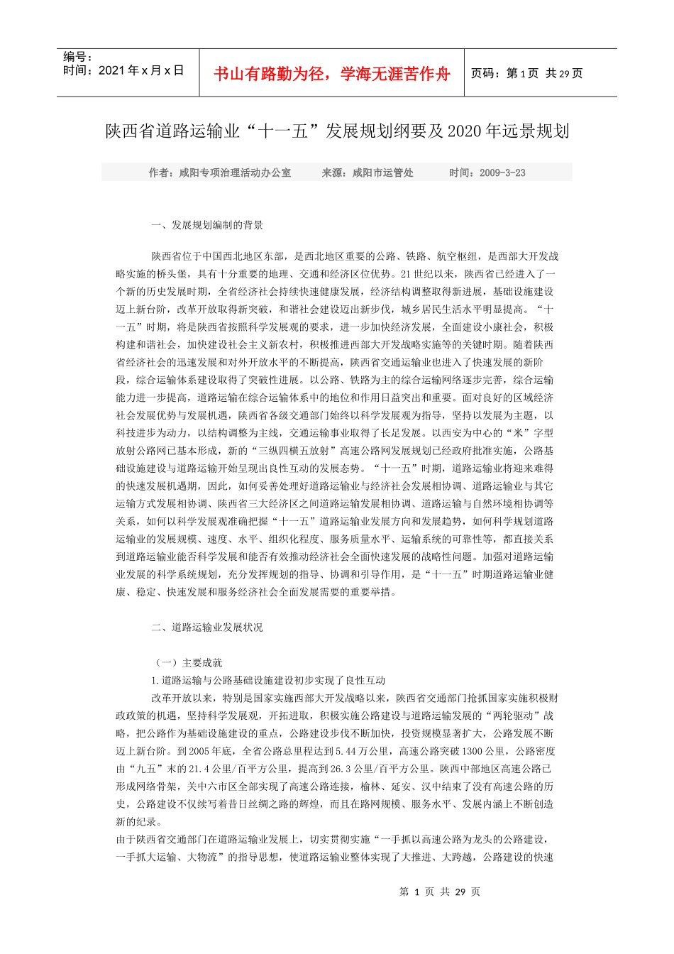 发展规划纲要及2020年远景规划[XXXX-3-23]_下_第1页