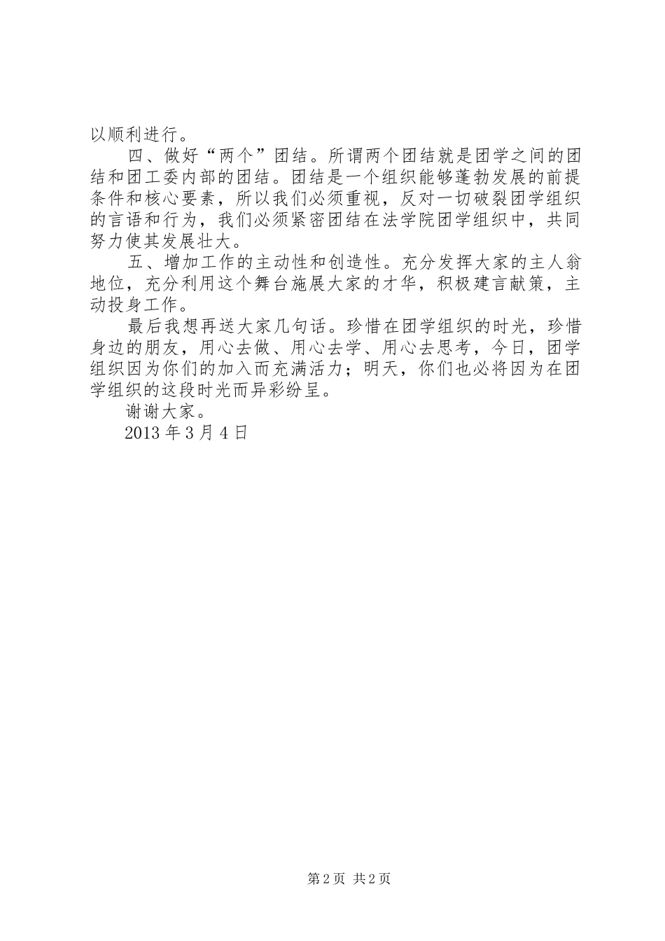 法学院成立大会演演讲稿(修改)5篇_第2页